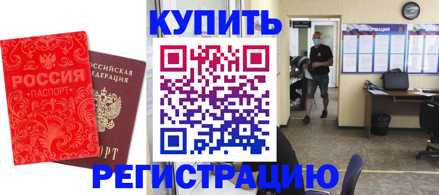 временная регистрация купить в Сосенском