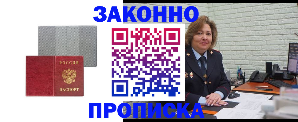 прописка гарантия в Сосенском